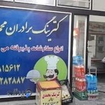 تهیه غذای محمدی