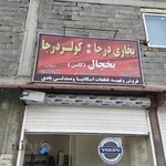 بخاری درجا و کولر درجا