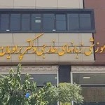 آموزشگاه زبان PLS (دکتر پراویان)