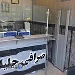 صرافی جلیلی