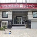 بانک پارسیان