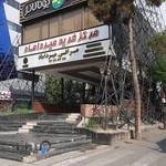 صرافی میرداماد