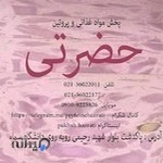 پخش پروتئین حضرتی