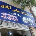 لوله و اتصالات عباس آبادی