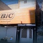 داروخانه دكتر خردمند