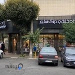 داروخانه طوسی