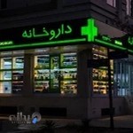 داروخانه دکتر نیک رفتار
