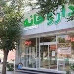 داروخانه دکتر کاظمعلی