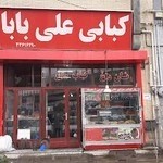 جگرکی علی بابا