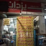 تاسیسات فنی واحدی