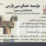 موسسه حسابرسی پارس