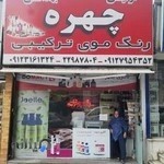 رنگ مو ترکیبی چهره