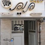 سالن زیبایی مریم(رنگ مو لایت ناخن اصلاح صورت اپیلاسیون اکستیشن مژه لیفت ابرو بوتاکس کراتین)