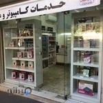 کامپیوتر اعتماد