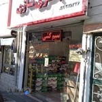 باطری سازی صیادی