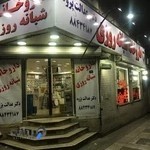 داروخانه شبانه روزی