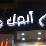فروشگاه آنجل