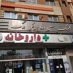 داروخانه دکتر آزاده طاعتی