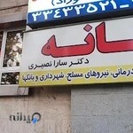 داروخانه دکتر نصیری