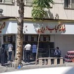 خانه کباب درین