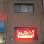 آزمایشگاه مدیا