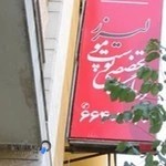 کلینیک پوست