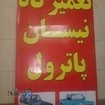 نیسان وپاترول