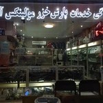 تعمیرگاه لوازم خانگی