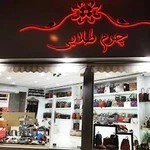 فروشگاه چرم طلایی