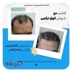 کلینیک زیبایی سان شیدا