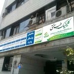 کلینیک طب سنتی