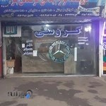 فروشگاه مرسدس بنز(خودرو سنگین)