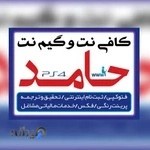 کافی نت و گیم نت حامد