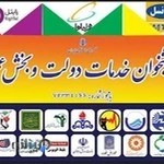 دفتر پیشخوان دولت