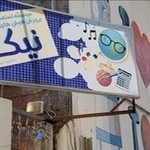 موسسه استعدادیابی نیکا