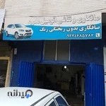 صافکاری و نقاشی موسی