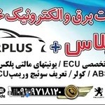 کارپلاسcarplus