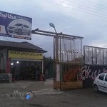 اتوسرویس پرشین