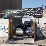 لوازم و تعمیرگاه CNG و LPG ذاکری