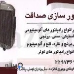 رادیاتور سازی