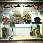 فروشگاه لوازم یدکی تویوتا و لکسوس اطمینان