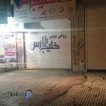 روان موتور خلیج فارس