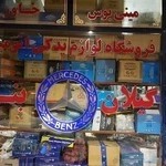 لوازم یدکی گیلان یدک (بنز)