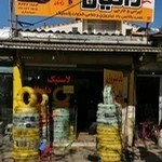 لاستیک دانیال