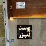 آموزشگاه مراقبت زیبایی هاله مصلحی