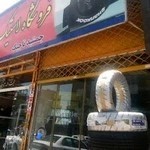 لاستیک فروشی جهان تایر