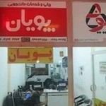 کافی نت پویان