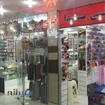 لوازم خیاطی یلدا