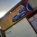 تعمیر گاه خودرو عادل