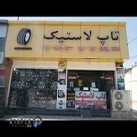 رینگ و لاستیک فروشی تاپ